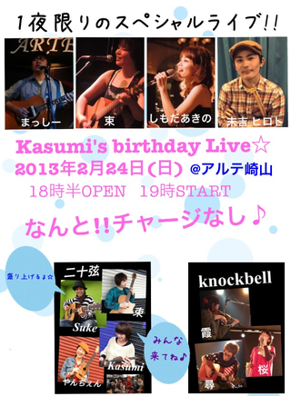 KASUMIs Birthday live!