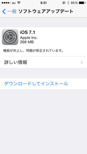 iOS 7.1へアップデート