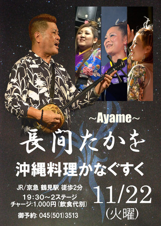 【ライブ会場】鶴見・沖縄料理居酒屋かなぐすく 【ライブ会場】鶴見・沖縄料理居酒屋かなぐすく
