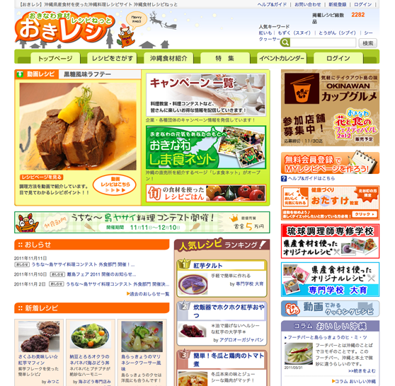 2位 おきレシ