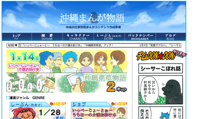 沖縄 マンガ