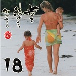 写めくり18"