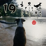 写めくり19