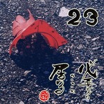 写めくり23