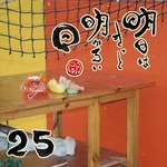 写めくり25