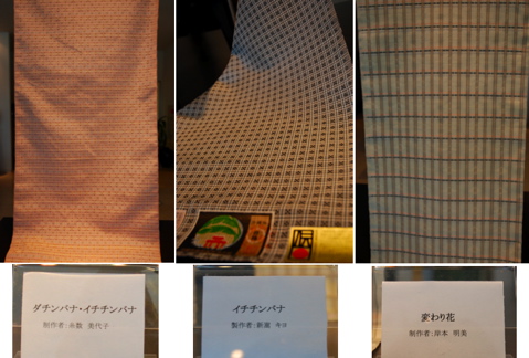 与那国花織の展示