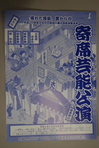 落語初公演
