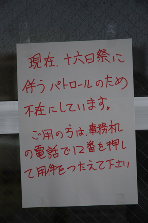 墓で十六日祭
