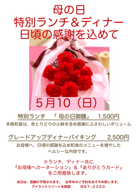 母の日近し