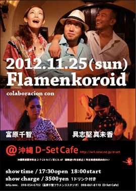 フラメンコライブ en Naha