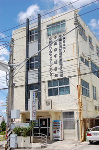 沖縄点字図書館 2007/06/27 22:58:55