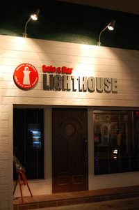 那覇、パラダイス通りのＢａｒ　「LiGHTHOUSE」 2007/11/11 19:32:40