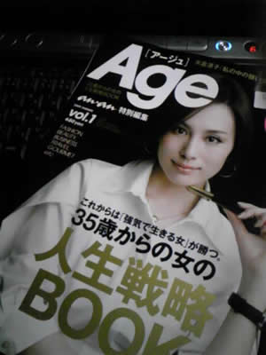 『Age（アージュ）』