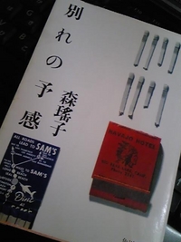 別れの予感