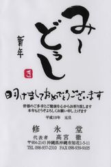 オリジナル年賀ハガキ