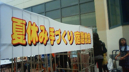 夏休み紅型宿題教室サンエーメインシティー編♪