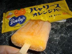 オレンジバー