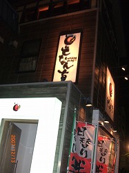 夜飲み