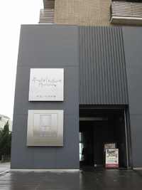 LE MUSEE DE H~辻口博啓美術館~