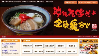 沖縄そばの日in 琉球麺屋シーサー