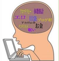 イケイケ脳