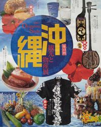 ひびく技・おどる味・熱風沖縄６日間！ 2007/05/28 02:22:55