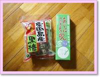 粟国のお土産