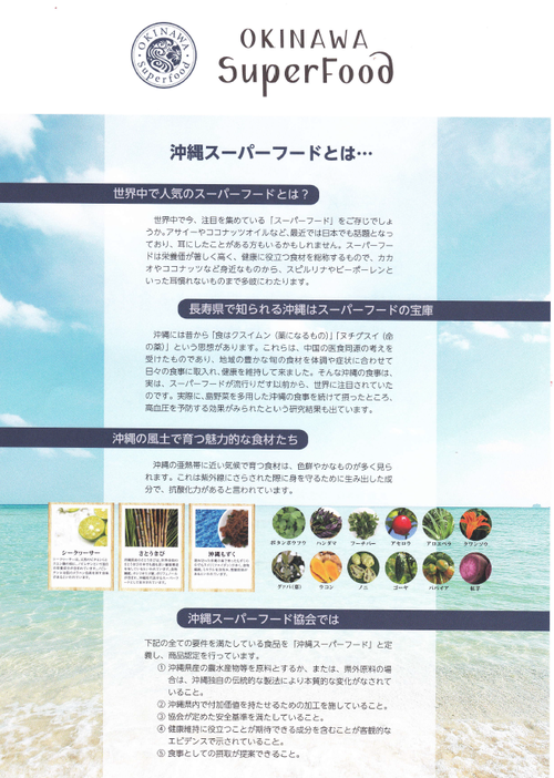 野菜ソムリエコミュニティ沖縄 交流会・総会inあいあいファーム ご報告③ 沖縄スーパーフード協会とは? 野菜ソムリエコミュニティ沖縄 交流会・総会inあいあいファーム ご報告③ 沖縄スーパーフード協会とは?