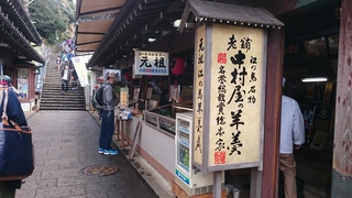 中村屋羊羹店 / (江ノ島) 中村屋羊羹店 / (江ノ島)