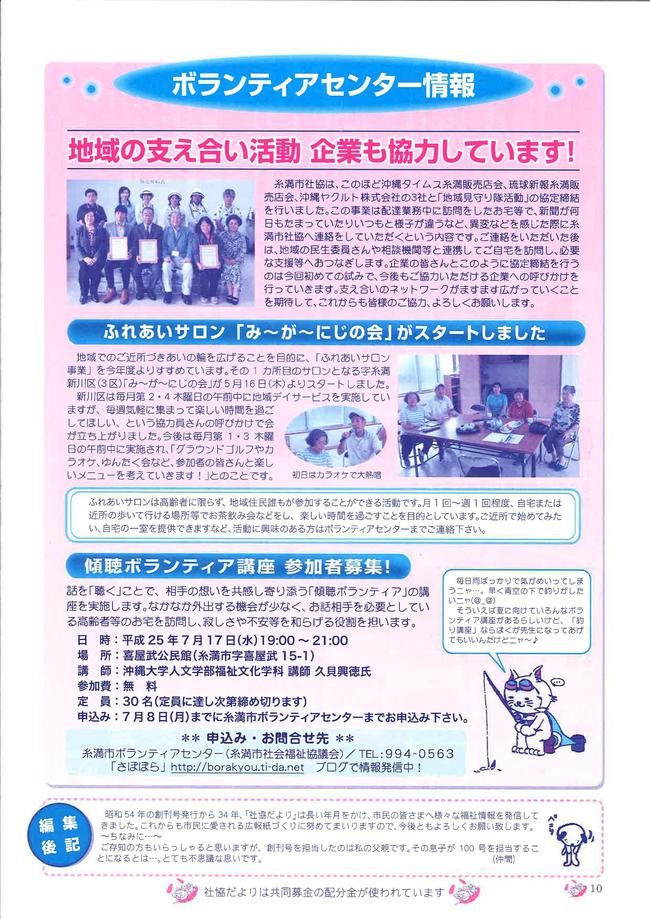 いちまん社協だより!記念すべき100号!^^