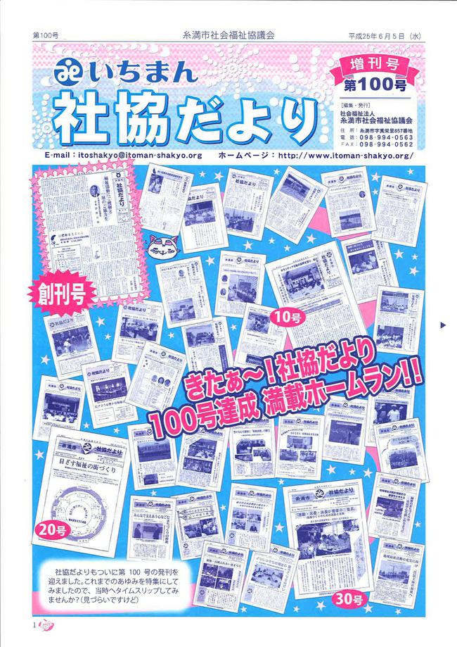 いちまん社協だより!記念すべき100号!^^