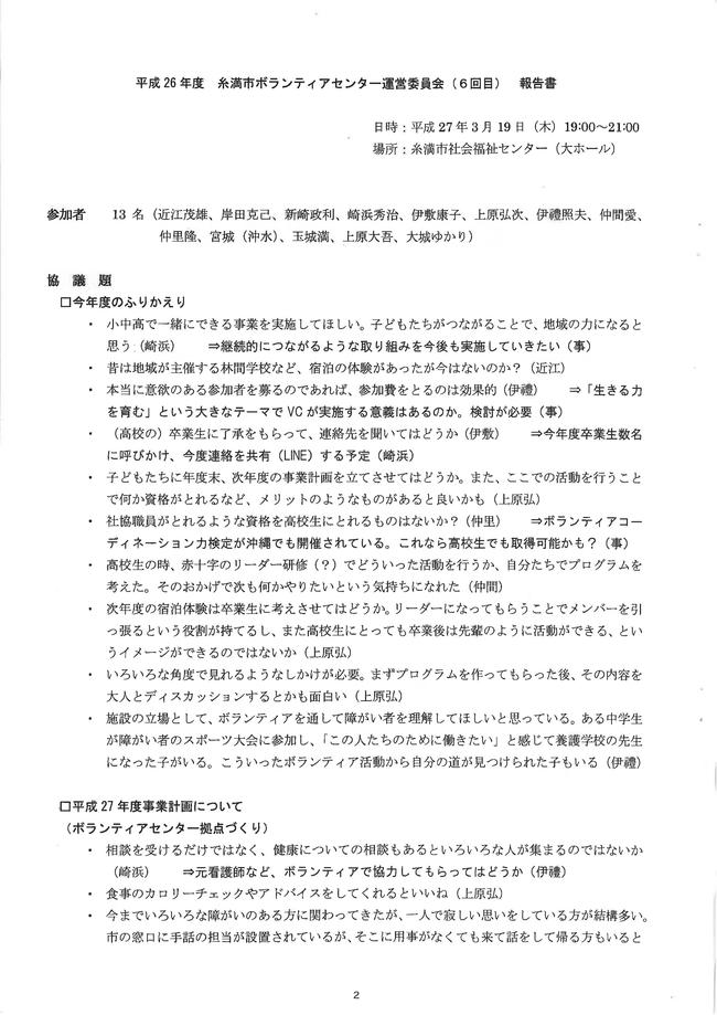 糸満市ボランティアセンター運営委員会(1回目) 糸満市ボランティアセンター運営委員会(1回目)