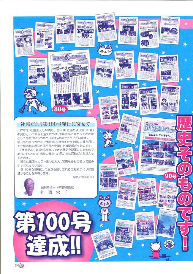 いちまん社協だより!記念すべき100号!^^