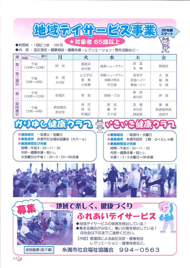 いちまん社協だより!記念すべき100号!^^