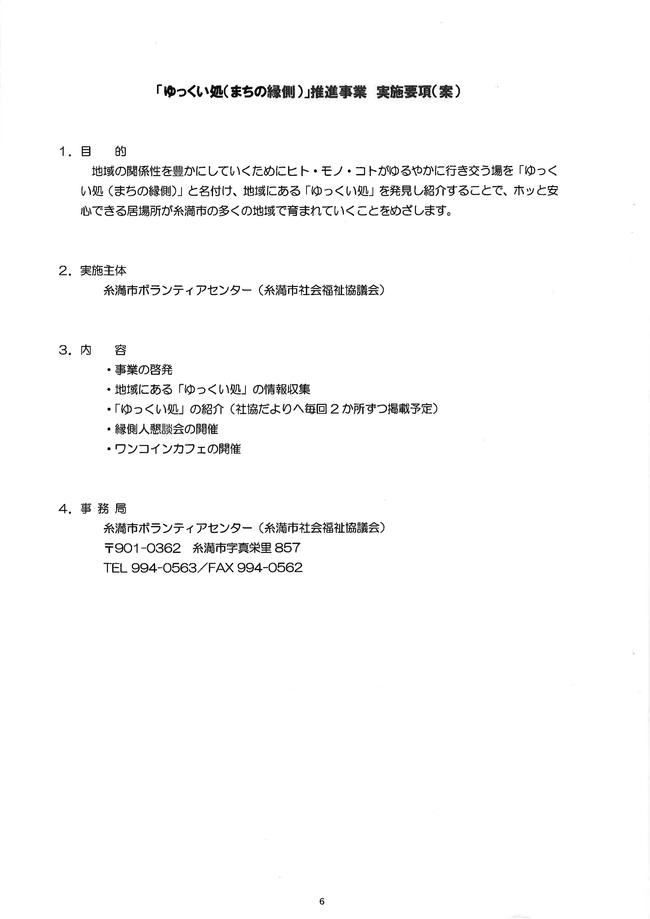 糸満市ボランティアセンター運営委員会(1回目) 糸満市ボランティアセンター運営委員会(1回目)