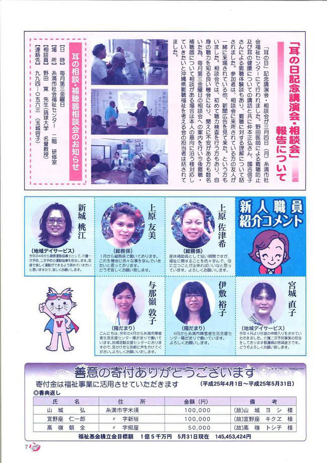 いちまん社協だより!記念すべき100号!^^