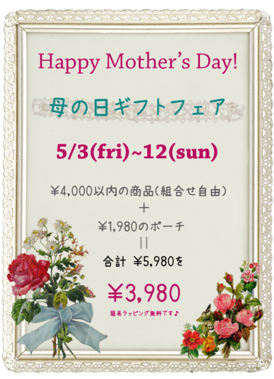 母の日フェア☆お薦めブローチ♫♡