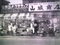 山城商店 2008/05/20 20:56:52