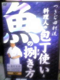 つきぢ田村流 2008/06/11 23:22:54