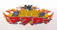ニューヒーロー 2008/06/13 20:23:24