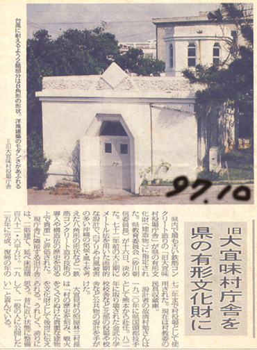 幻の旧大宜味村庁舎