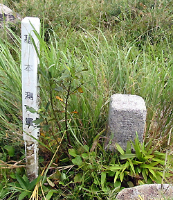 於茂登岳・三角点