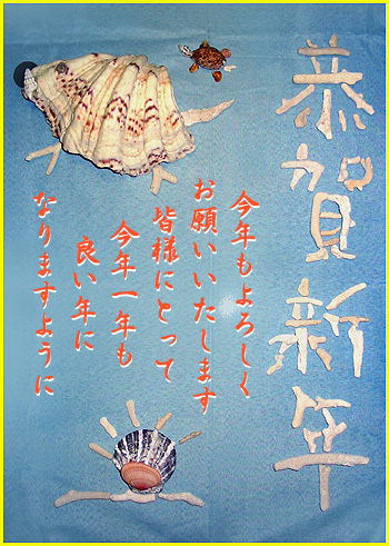 年賀状