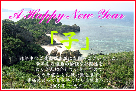 海風年賀状