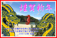 島風年賀状２０１２