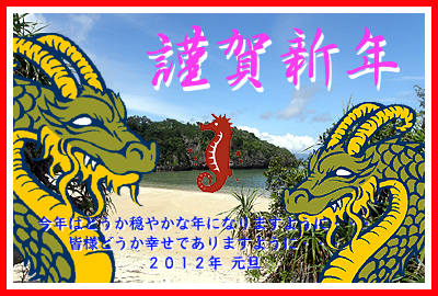 島風年賀状２０１２