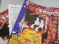 沖縄チャンプルー博覧会（チャンパク）資料到来！ 2012/02/23 05:05:00