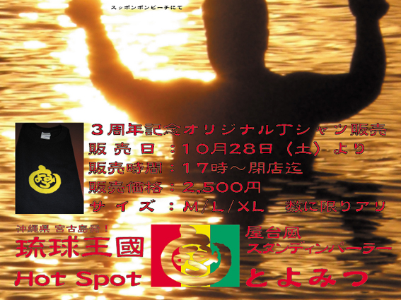 3周年記念丁シャツ!