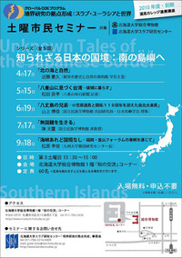 北大市民セミナー「知られざる日本の国境:南の島嶼へ」