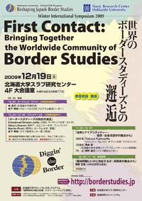 北大総合博物館で国境展